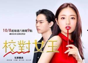 校对女孩日剧在线观看,逐字逐句,探寻文字背后的故事 第2张 校对女孩日剧在线观看,逐字逐句,探寻文字背后的故事 第2张